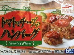 マルハニチロ トマトとチーズのハンバーグ 商品写真