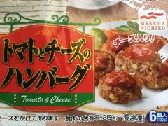 マルハニチロ トマトとチーズのハンバーグ