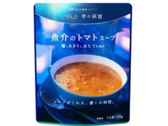 青の洞窟 魚介のトマトスープ 商品写真