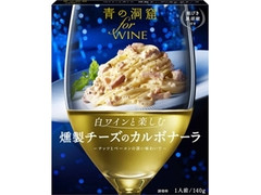 青の洞窟 for WINE 白ワインと楽しむ燻製チーズのカルボナーラ 商品写真