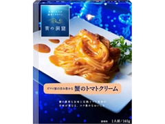 青の洞窟 ズワイ蟹の旨み豊かな蟹のトマトクリーム 箱140g