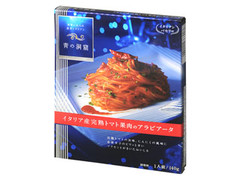 青の洞窟 イタリア産完熟トマト果肉のアラビアータ 箱140g