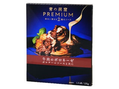 青の洞窟 プレミアム 牛肉のボロネーゼ 商品写真