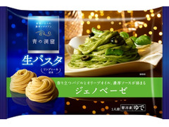 青の洞窟 生パスタ ジェノベーゼ 商品写真