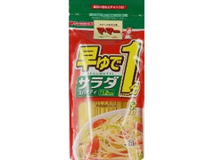 早ゆで1分 サラダスパゲティ 袋150g