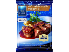 青の洞窟 ポルチーニの香りと赤ワインの深いコク 牛肉のソテー 商品写真