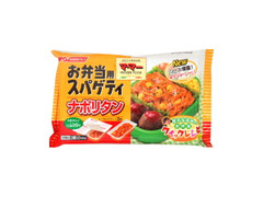 お弁当用 スパゲティ ナポリタン 袋240g