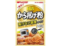 日清 から揚げ粉 揚げない調理タイプ 商品写真