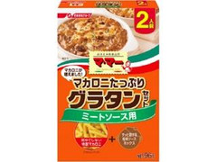 マ･マー マカロニたっぷりグラタンセット ミートソース用 箱96g