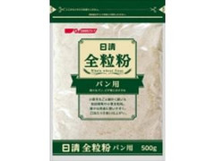 日清 全粒粉 パン用 チャック付 袋500g