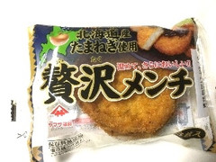 ヤマサ 贅沢メンチ 商品写真