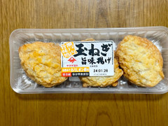 ヤマサ 瀬戸内旨味処 玉ねぎ旨味揚げ