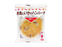 ヤマサ お魚といかのハンバーグ 商品写真