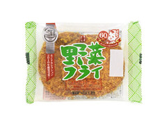 かねてつ 野菜フライ 商品写真