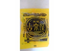 三真 巣鴨古奈屋のカレーせんべい 商品写真