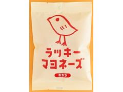 三真 三真 ラッキーマヨネーズ おかき