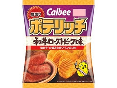 カルビー ポテリッチ 和牛ローストビーフ味 商品写真