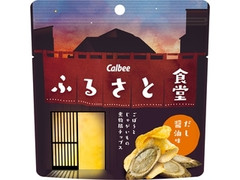 カルビー ふるさと食堂 だし醤油味 商品写真