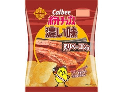 カルビー ポテトチップス 濃い味 炙りベーコン味 商品写真