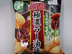 カルビー ポテトチップス極濃 ラー油味