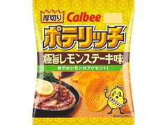 カルビー ポテリッチ 極旨レモンステーキ味 商品写真