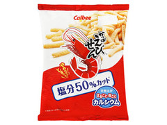 カルビー かっぱえびせん 塩分50％カット 袋75g