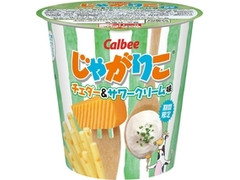 カルビー じゃがりこ チェダー＆サワークリーム味