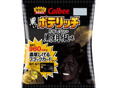 カルビー 松崎しげる監修 黒いポテリッチ 黒胡椒味