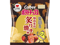 カルビー ポテトチップス 宮城の味 仙台牛の炙り焼き味 商品写真
