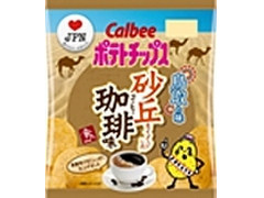 カルビー ポテトチップス 鳥取の味 砂丘をイメージした珈琲味 商品写真