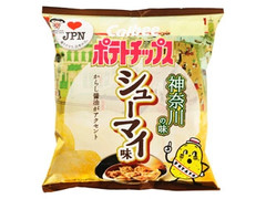 カルビー ポテトチップス 神奈川県の味 シューマイ味 商品写真