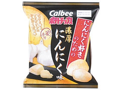 カルビー ポテトチップス にんにく好きのための濃厚にんにく味 商品写真