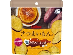 カルビー さつまいもん。 塩カラメルさつま