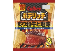 カルビー ポテリッチ 炙り和牛と塩味 商品写真