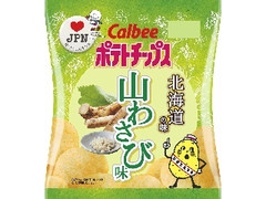 カルビー ポテトチップス 北海道の味 山わさび味 袋55g