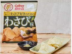 カルビー カルビー ポテトチップス わさび好きのためのわさび味 商品写真