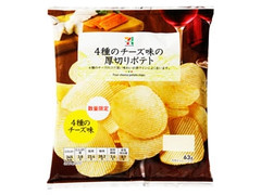 セブンプレミアム 4種のチーズ味の厚切りポテト 商品写真