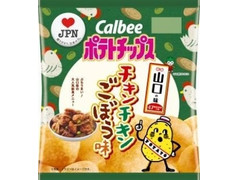 カルビー ポテトチップス 山口の味 チキンチキンごぼう味 商品写真