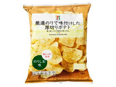 セブンプレミアム 厚切りポテト のりしお味 商品写真