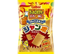 サッポロポテト バーベQあじジャンボ フライドチキン味 袋50g