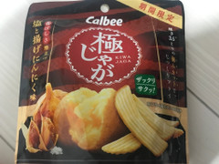 カルビー 極じゃが 塩と揚げにんにく味 商品写真