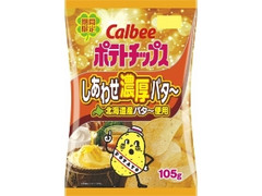 ポテトチップス しあわせ濃厚バタ～ 袋105g