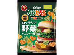 カルビー ベジたべる ロッテリア野菜ハンバーガー味 商品写真