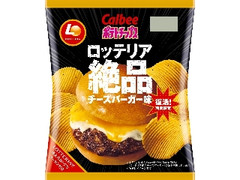 ポテトチップス ロッテリア絶品チーズバーガー味 袋75g