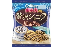 カルビー ポテトチップス 贅沢ショコラ 紅茶ラテ味