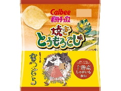 カルビー ポテトチップス 焼きとうもろこし味 袋55g