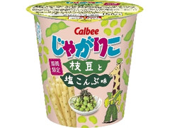 カルビー じゃがりこ 枝豆と塩こんぶ味 カップ52g