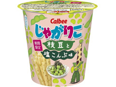 カルビー じゃがりこ 枝豆と塩こんぶ味