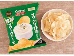 カルビー ポテトチップス サワクリ好きのための濃厚サワークリーム味