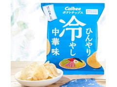 カルビー ポテトチップス ひんやり冷やし中華味